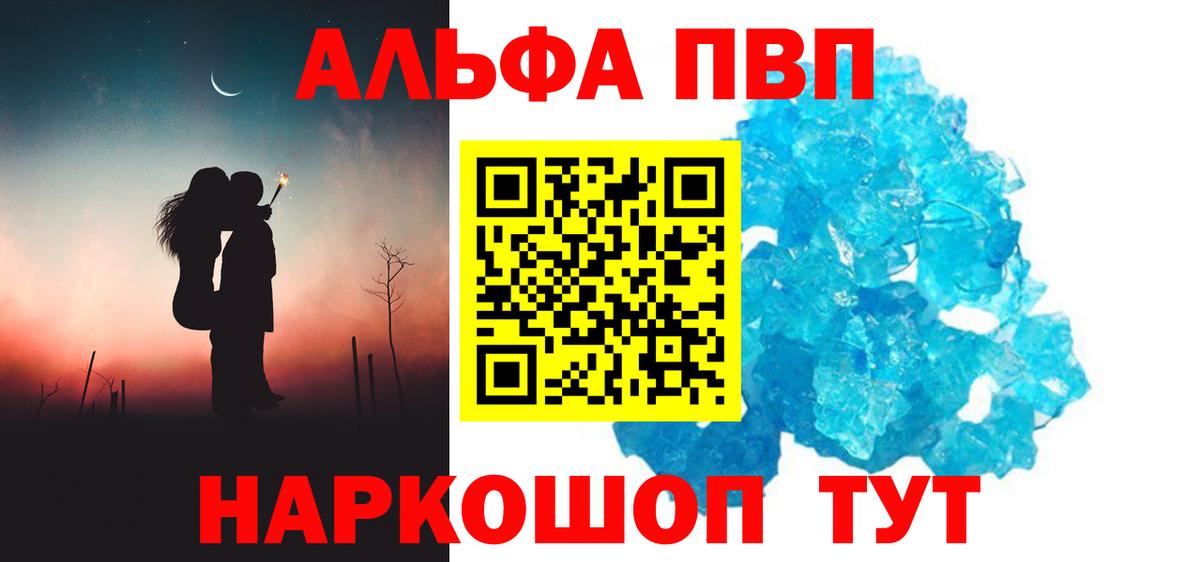 APVP Соль  Вход с VPN  наркошоп  Бийск  A-PVP VHQ  A-PVP СК КРИС 