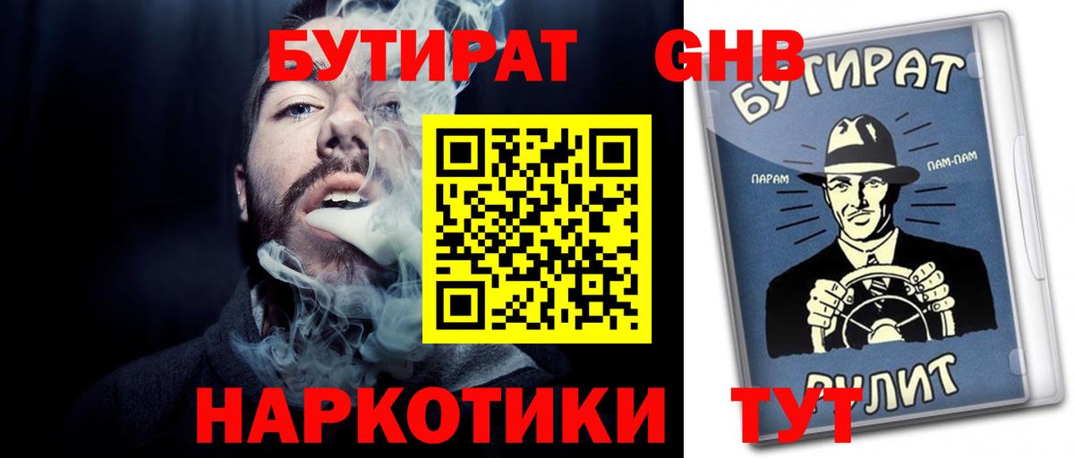 Бийск  БУТИРАТ 1.4BDO  Вход с VPN 