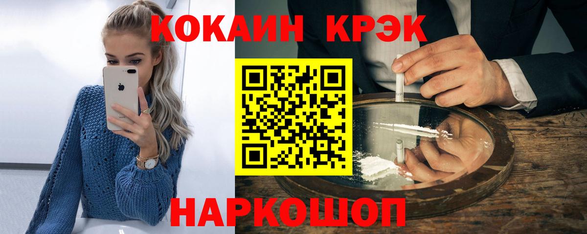 КОКАИН  Cocaine Эквадор  Вход с VPN  Бийск 