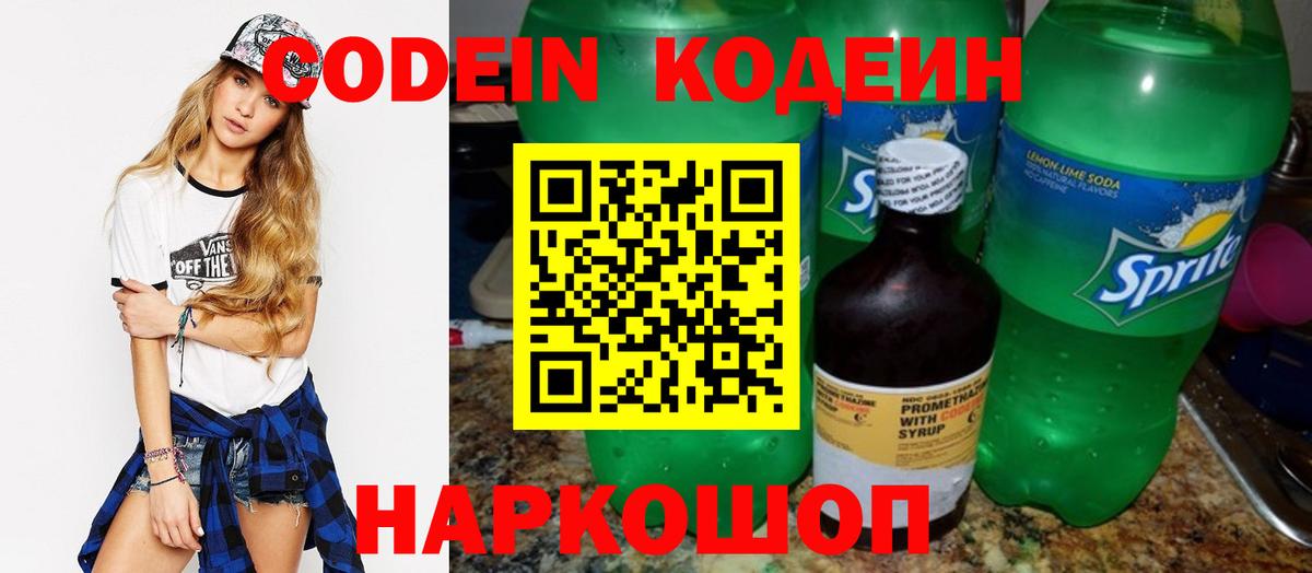 Codein напиток Lean (лин)  Вход с VPN  Кодеин напиток Lean (лин)  Бийск 