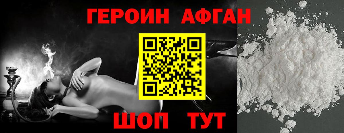 ГЕРОИН белый Бийск
