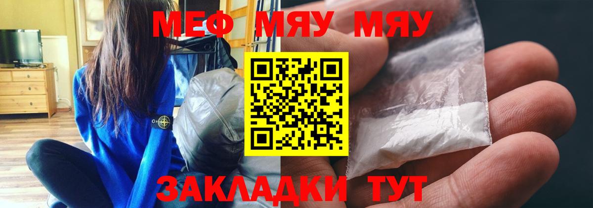 МЯУ-МЯУ мука  МЯУ-МЯУ  Вход с VPN  OMG ССЫЛКА  МЕФ mephedrone  Бийск 