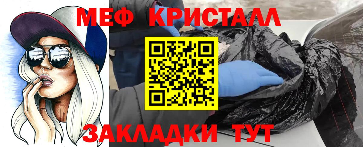 Меф кристаллы Бийск