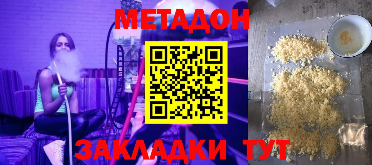 Метадон VHQ  Вход с VPN  Бийск  МЕТАДОН кристалл 