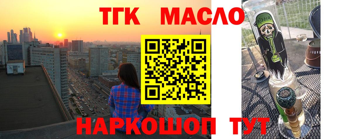 ТГК THC oil Бийск